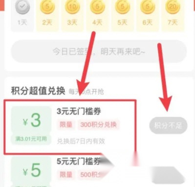 叮咚买菜积分兑换优惠券截图