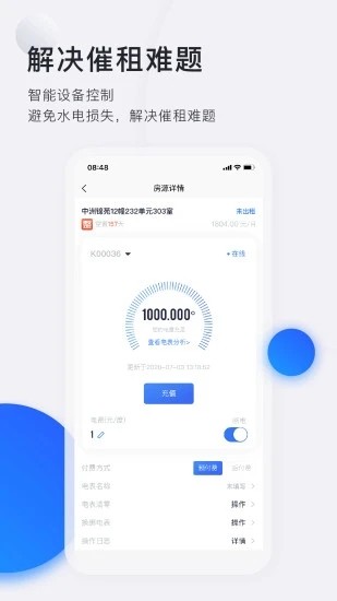 智慧房东截图3