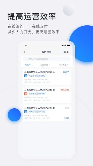 智慧房东截图2