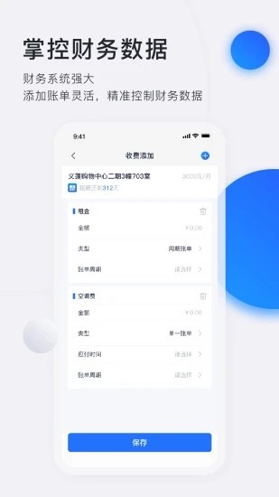 智慧房东截图1