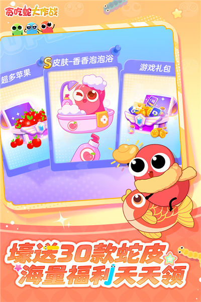 贪吃蛇大作战果盘版截图1