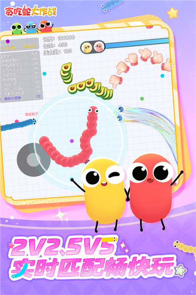 贪吃蛇大作战果盘版截图2