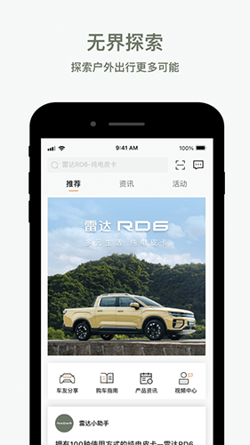 雷达汽车截图4