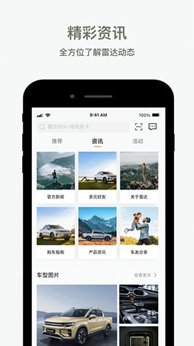 雷达汽车截图2