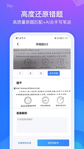 纠错大师截图1