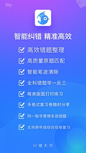 纠错大师截图4