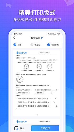 纠错大师截图5