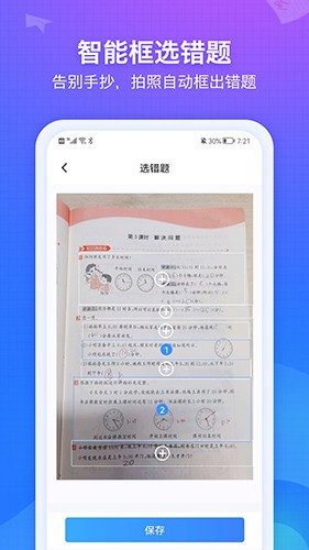 纠错大师截图2
