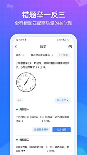 纠错大师截图3