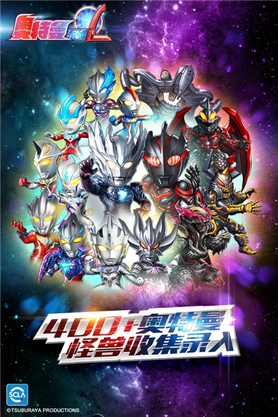 奥特曼系列ol最新免费版