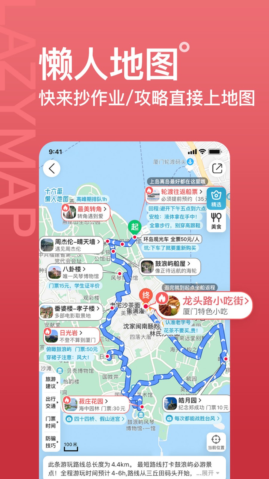 十六番旅行截图3