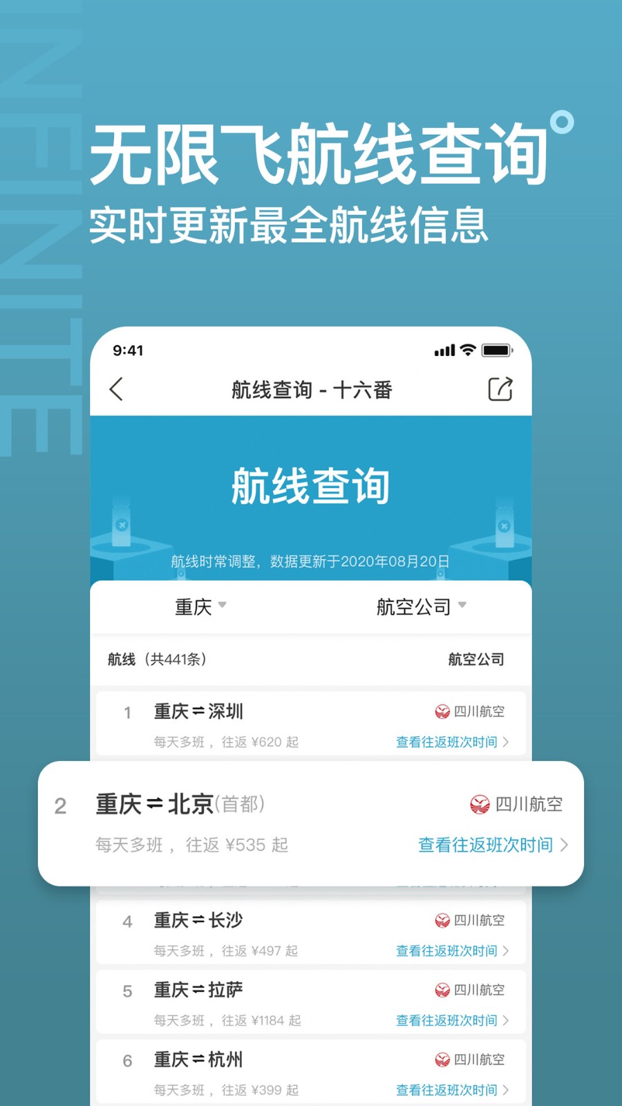 十六番旅行截图1