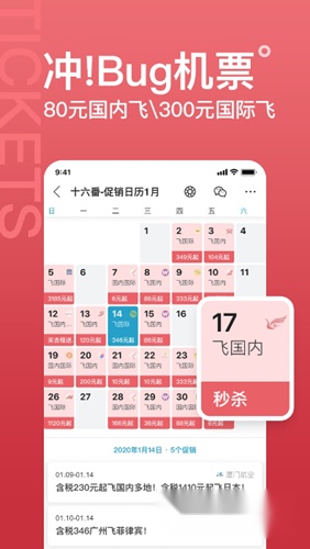 十六番旅行软件优势展示