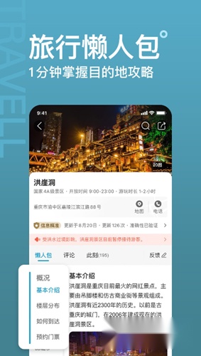 十六番旅行软件使用说明展示