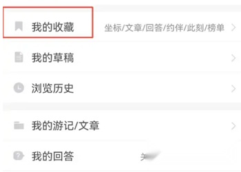 十六番旅行查看收藏步骤1展示