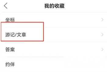十六番旅行查看收藏步骤2展示