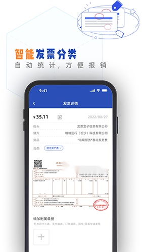 发票盒子截图2