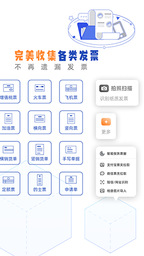 发票盒子截图3