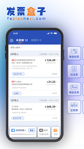 发票盒子截图4