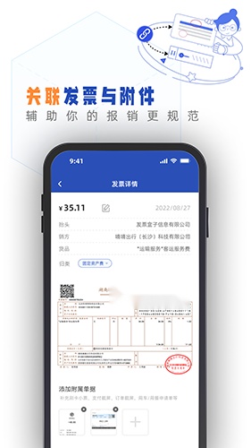 发票盒子截图1