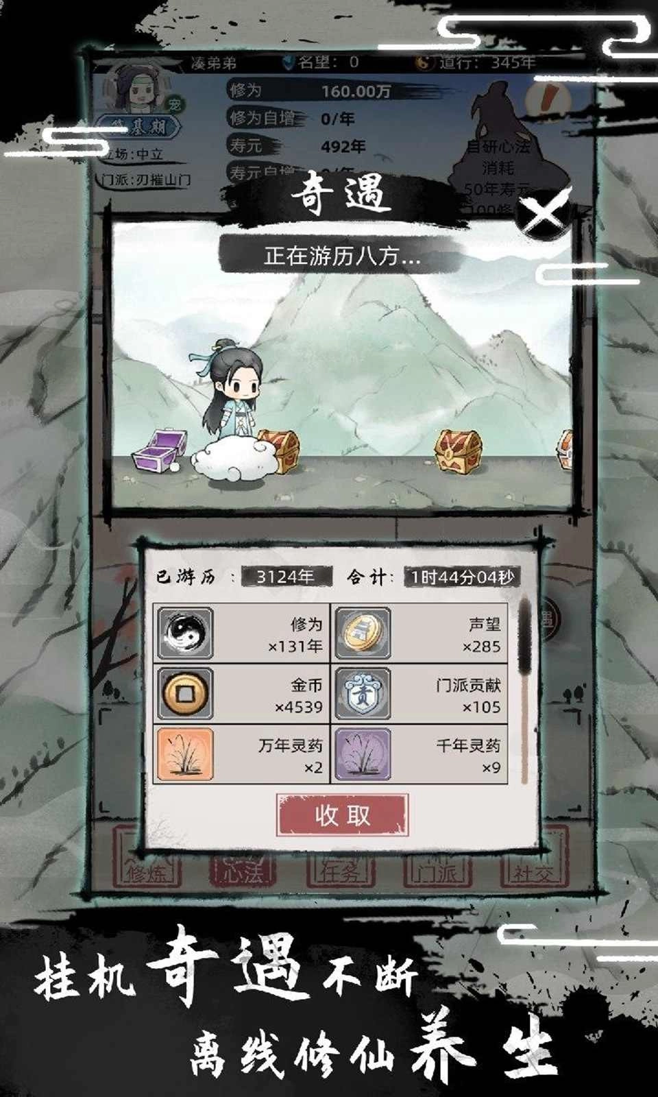 不一样修仙2免费原版