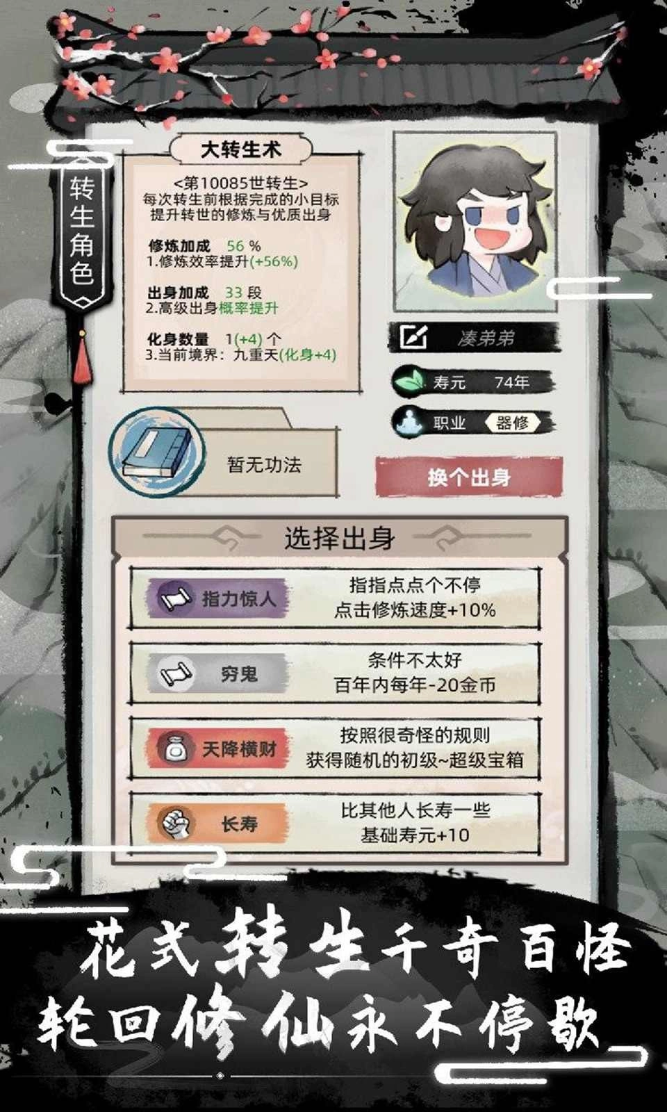 不一样修仙2免费原版