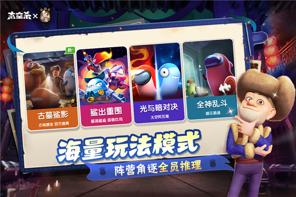 太空行动腾讯版截图4