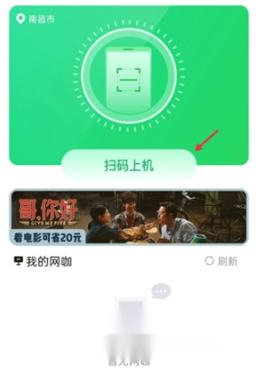 趣网咖扫码上机功能入口