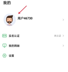 趣网咖个人中心界面