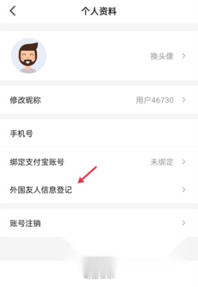 外国友人信息登记入口