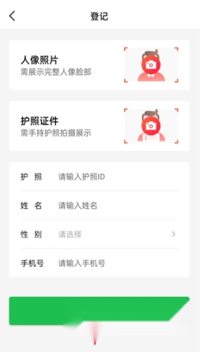 外国友人信息登记填写页面