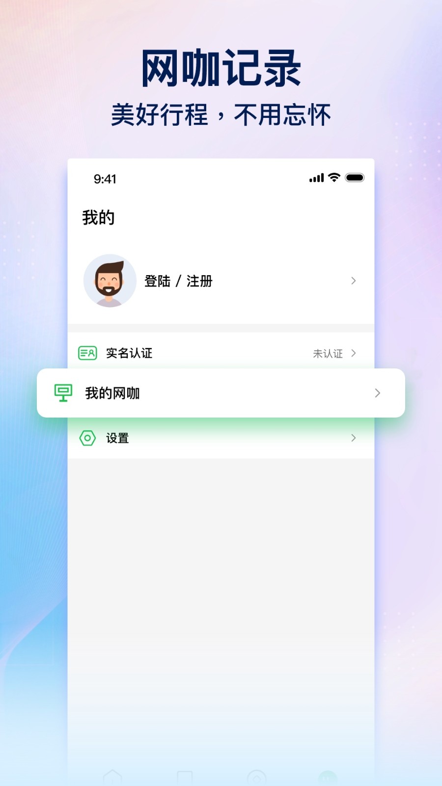 趣网咖截图3