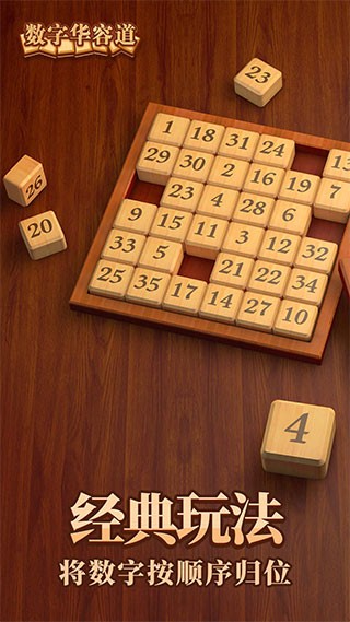 数字华容道截图1