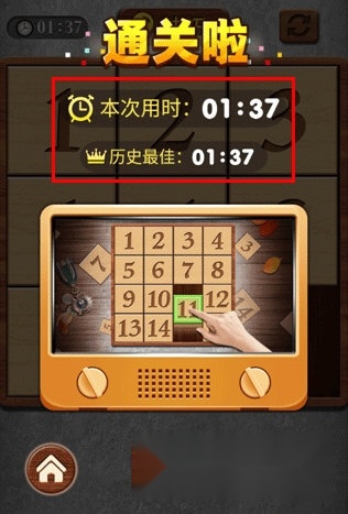 数字华容道通关时间展示图