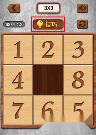 数字华容道技巧提示功能展示图