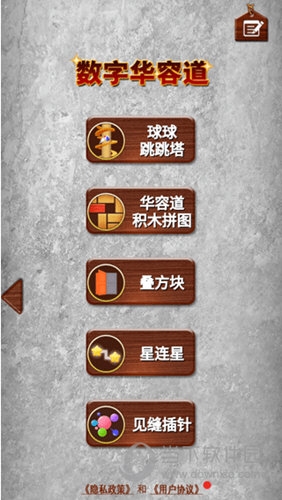 数字华容道游戏内容第二页展示图