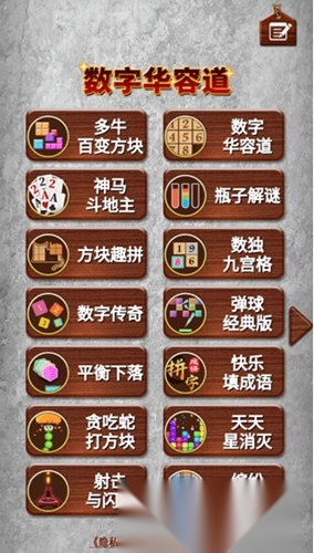 数字华容道主界面展示图
