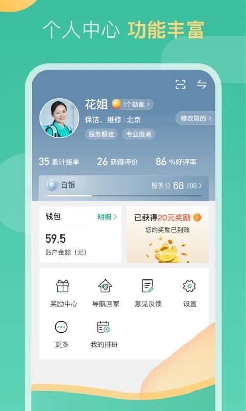 58到家工作端截图2