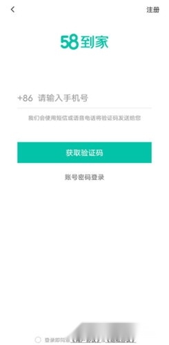 58到家工作端注册登录界面图