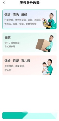 58到家工作端服务身份选择界面图