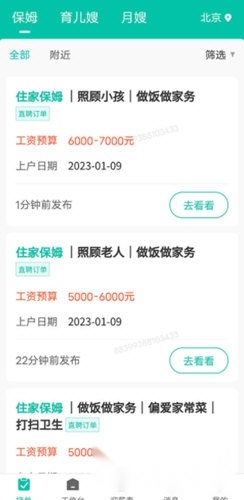 58到家工作端接单界面图