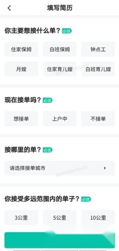 58到家工作端简历填写界面图