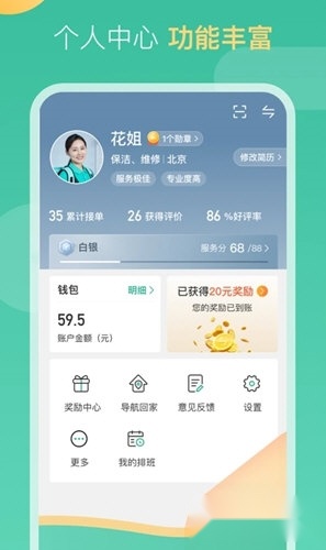 58到家工作端接单功能展示图