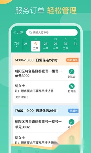 58到家工作端软件界面展示图