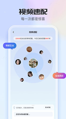 知聊社交应用界面展示图