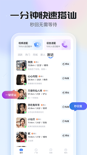 知聊功能特点展示图