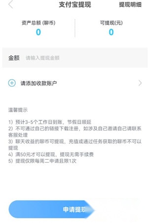 知聊提现步骤2界面图