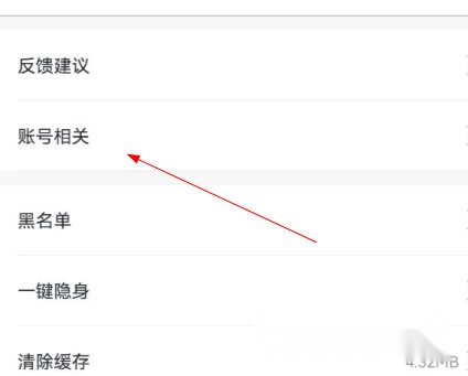 知聊注销账号步骤2界面图