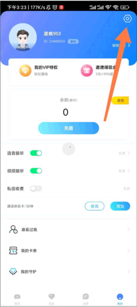 知聊隐身步骤2界面图