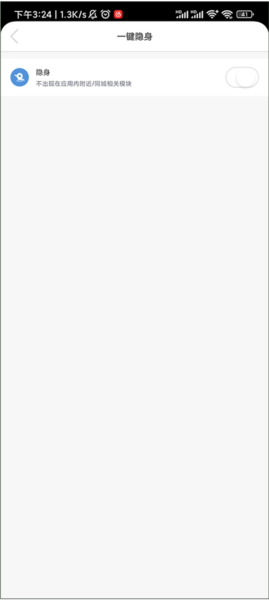 知聊隐身步骤4界面图